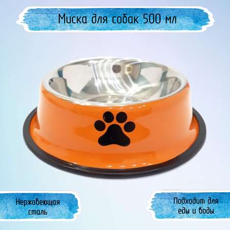Миска для животных Ripoma оранжевая