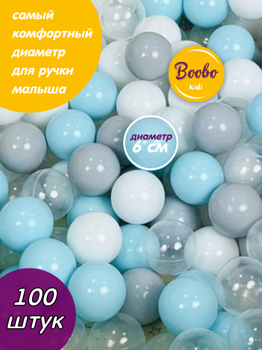 Шарики для сухого бассейна Boobokidi 100 шт. - фото 1