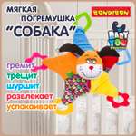 Игрушка Bondibon погремушка мягкая Собака с прорезывателем