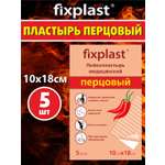 Лейкопластырь Fixplast медицинский перцовый 10*18см