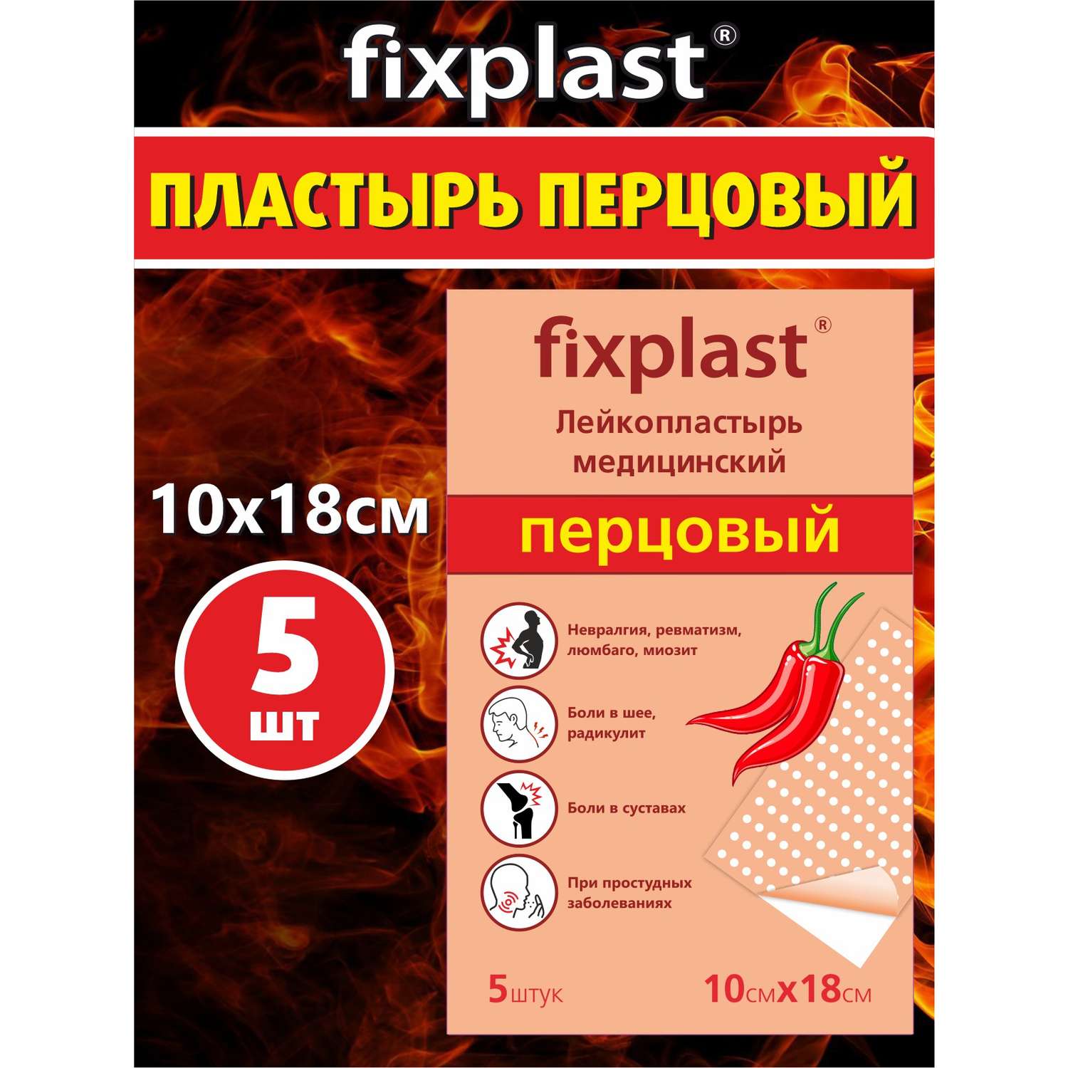 Лейкопластырь Fixplast медицинский перцовый 10*18см - фото 1