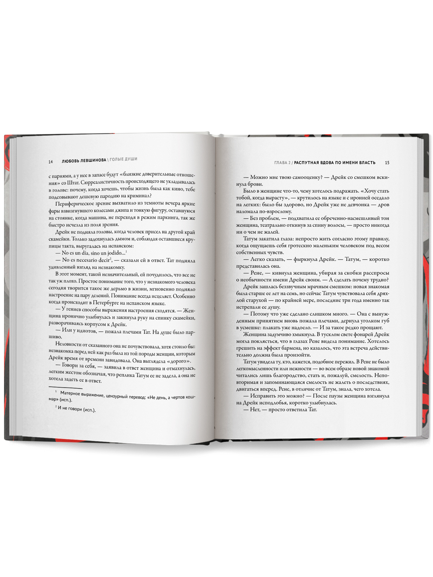 Голые души. Поколение XXI Книга 3 Феникс Книга - фото 17