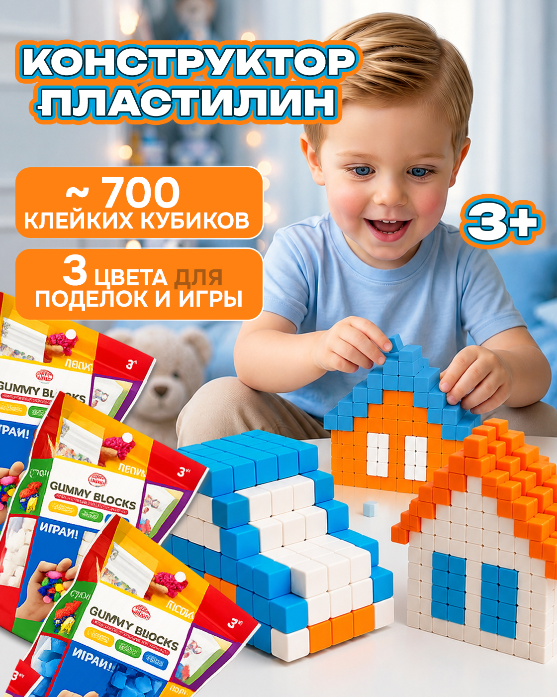 Пластилин GUMMY BLOCKS конструктор на липучках легкий 3 цв. - фото 1