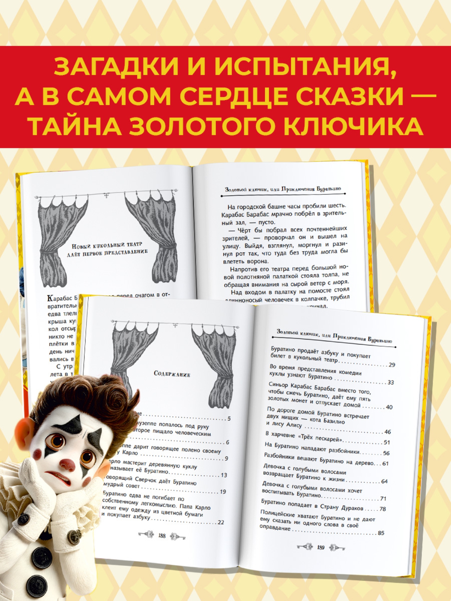 Книга АСТ Золотой ключик или Приключения Буратино - фото 4