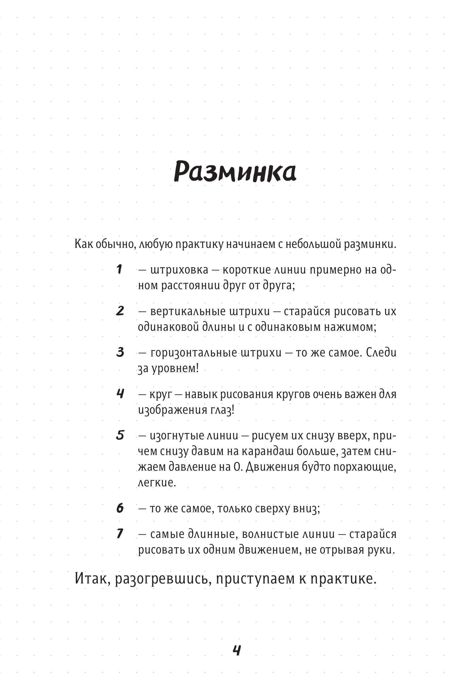 Книга БОМБОРА Рисуем мангу и аниме. Продвинутый курс. 16 пошаговых уроков - фото 7