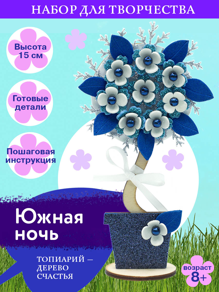 Набор для творчества Волшебная мастерская сборка Южная ночь - фото 1