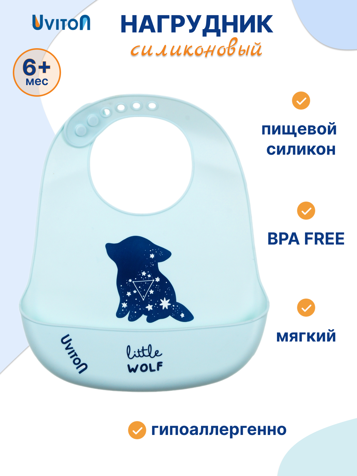Изображение товара Силиконовый нагрудник с карманом Uviton для кормления и прикорма