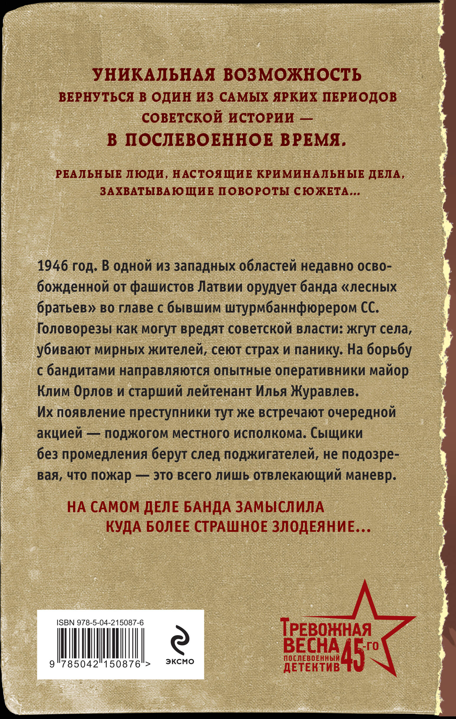 Книга Эксмо Лесные палачи - фото 5