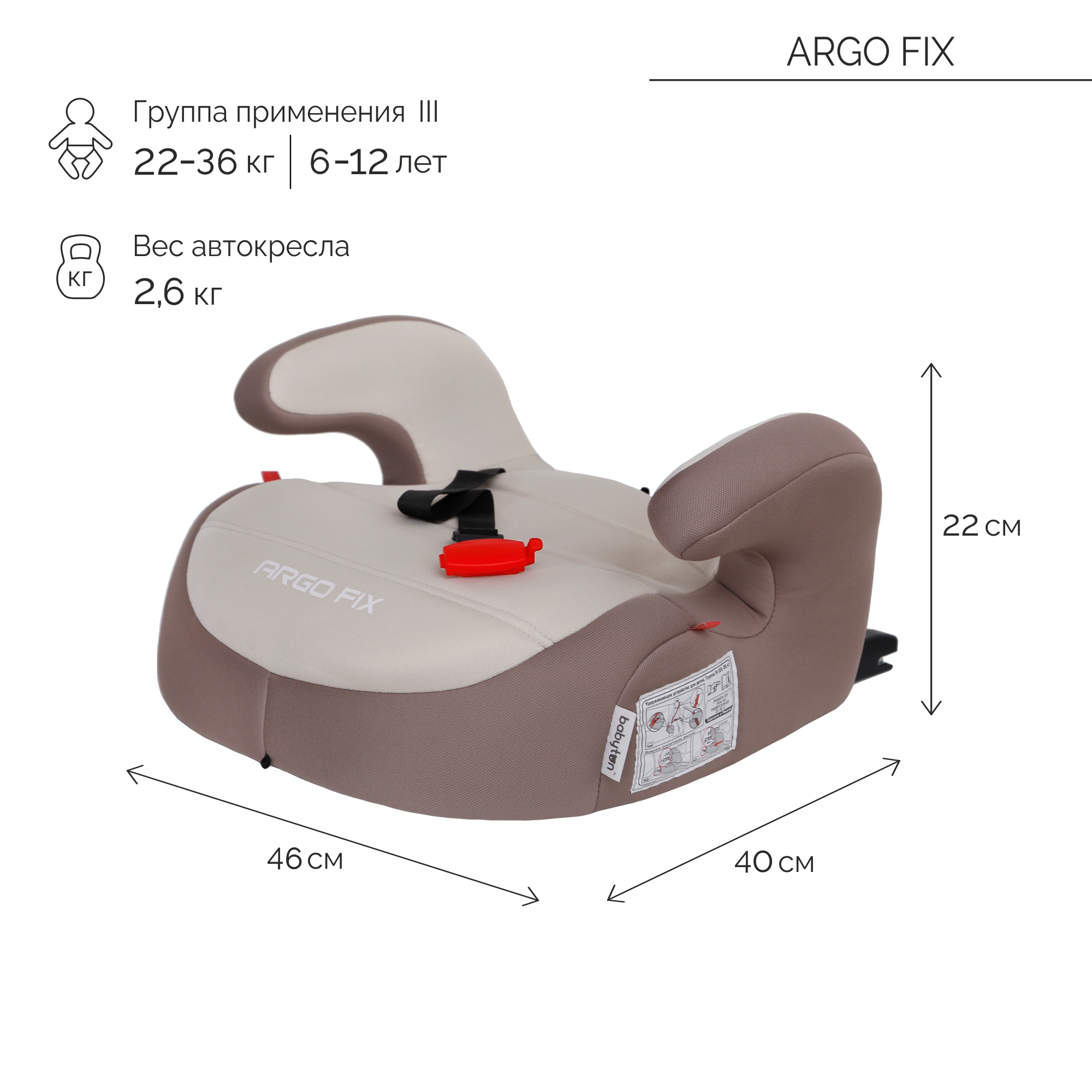 Автокресло Babyton Argo Fix Mokko Isofix 3 (22-36 кг) бежевый - фото 2