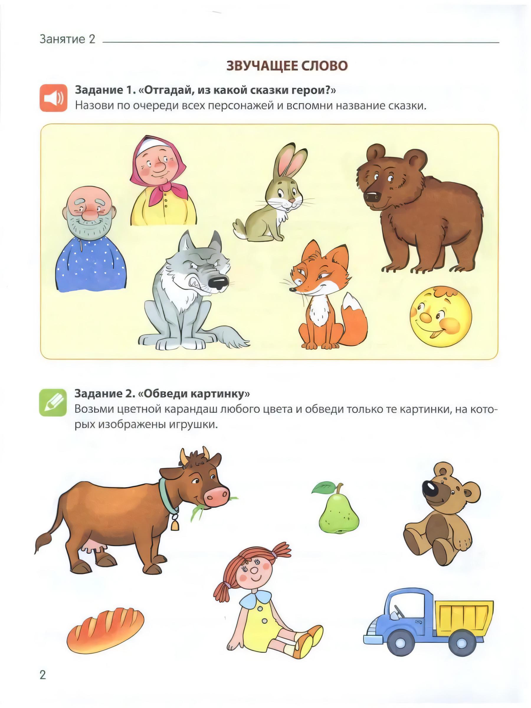 Книга Сфера От слова к звуку Рабочая тетрадь 4-5 лет - фото 3