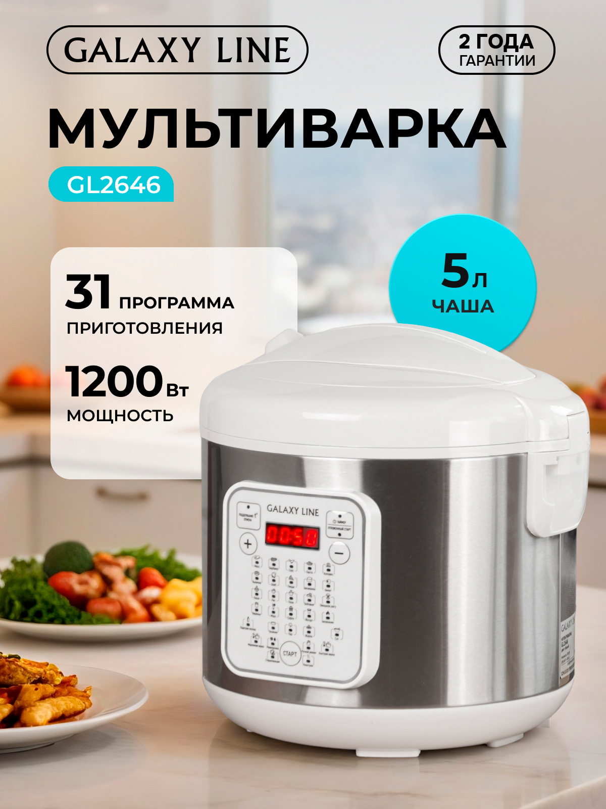 Мультиварка Galaxy LINE GL 2646 - фото 1