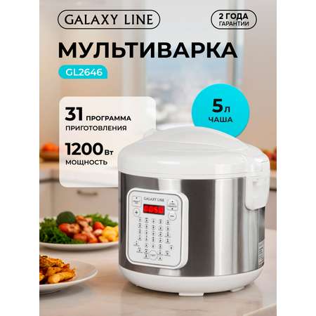 Мультиварка Galaxy LINE GL 2646