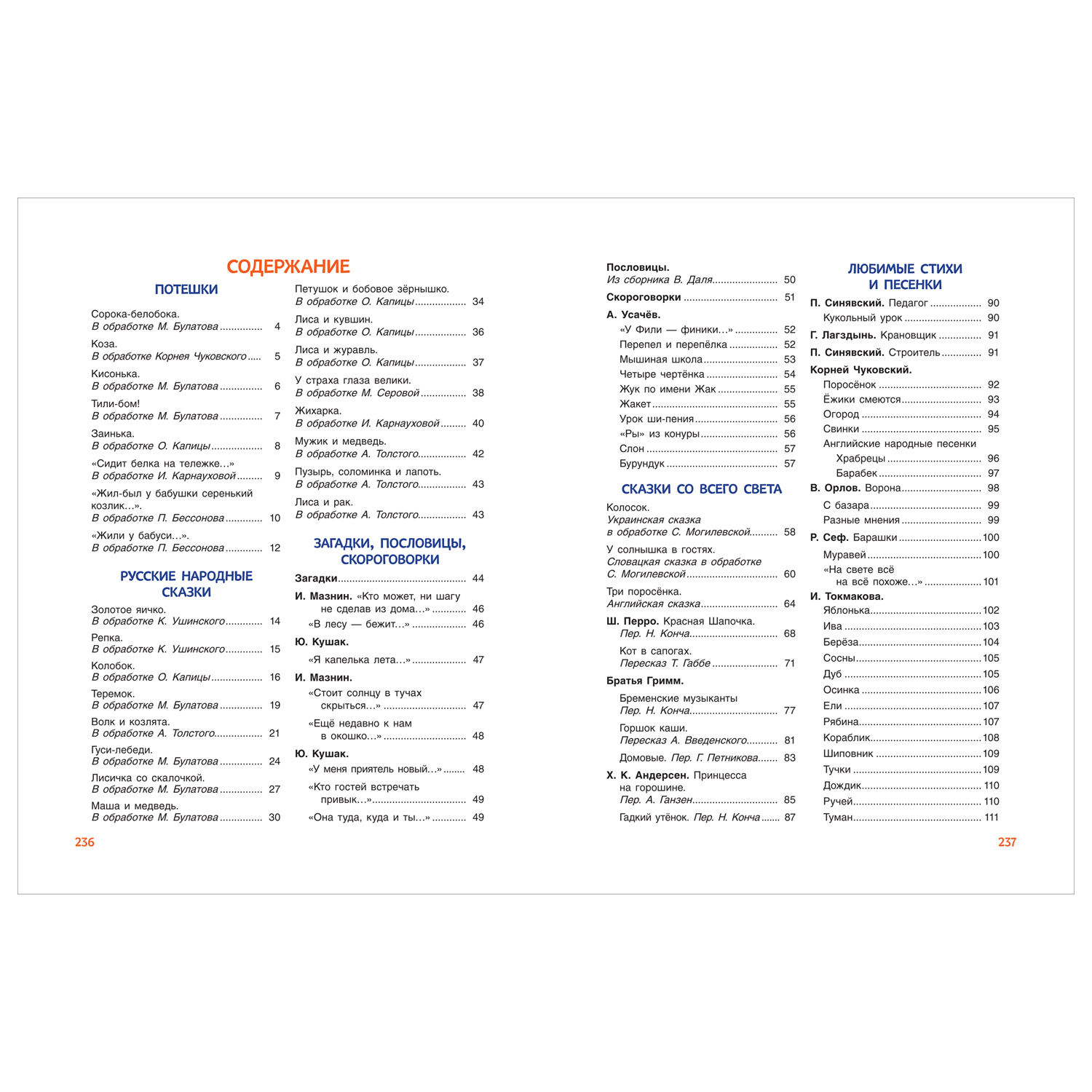 Книга Росмэн 250 лучших сказок стихов мультфильмов - фото 5