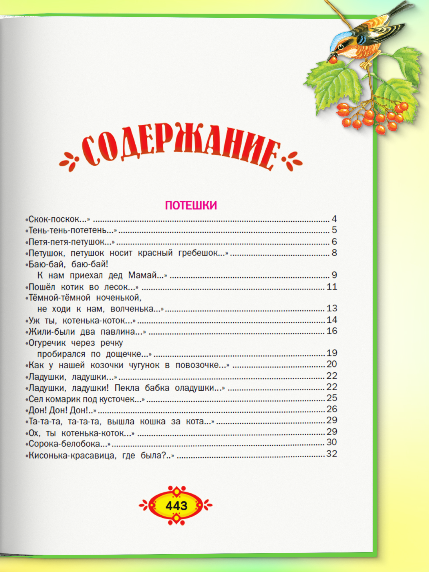 Книга Харвест Сборник стихов и сказок - фото 7