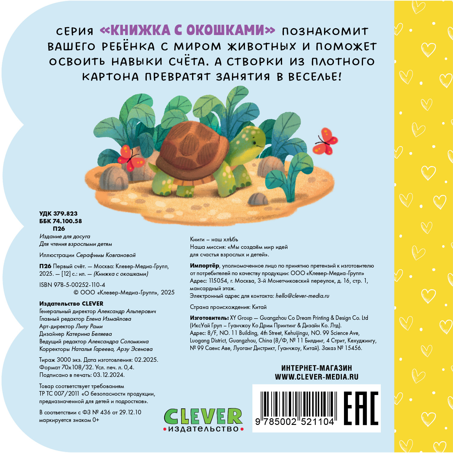 Первый счёт Clever Книжка с окошками - фото 7