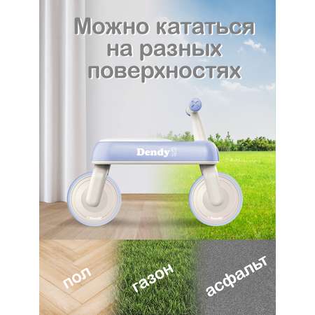 Двухколесный беговел Dendy