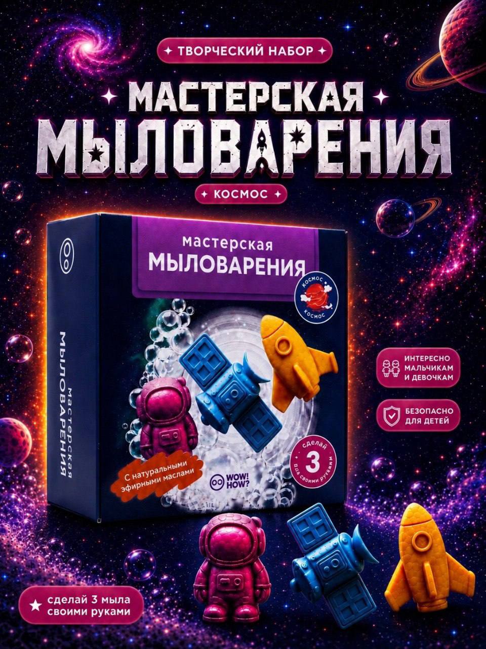 Мыло Lite: космос - фото 1