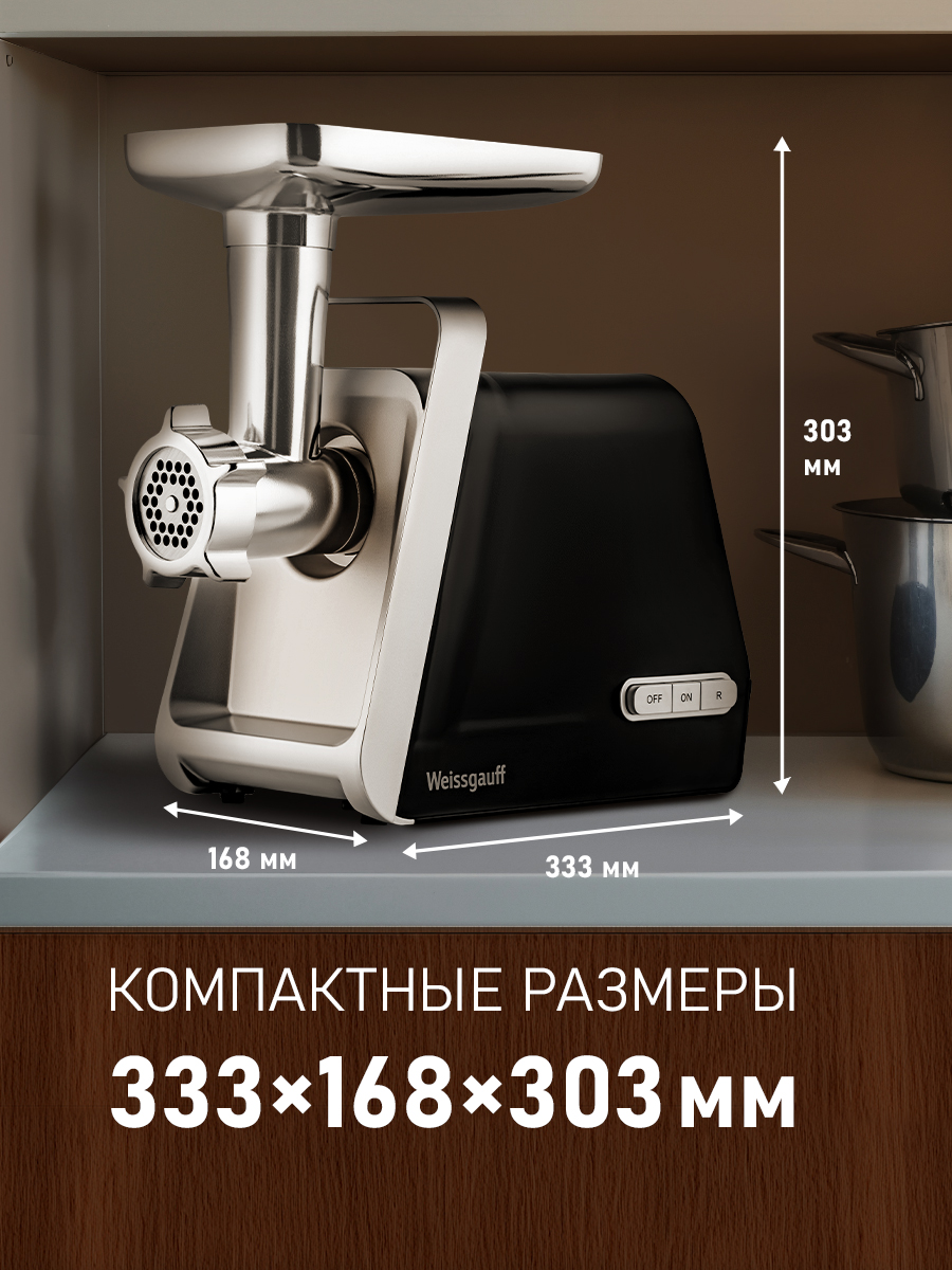 Мясорубка электрическая WEISSGAUFF WMG 673 BS - фото 14