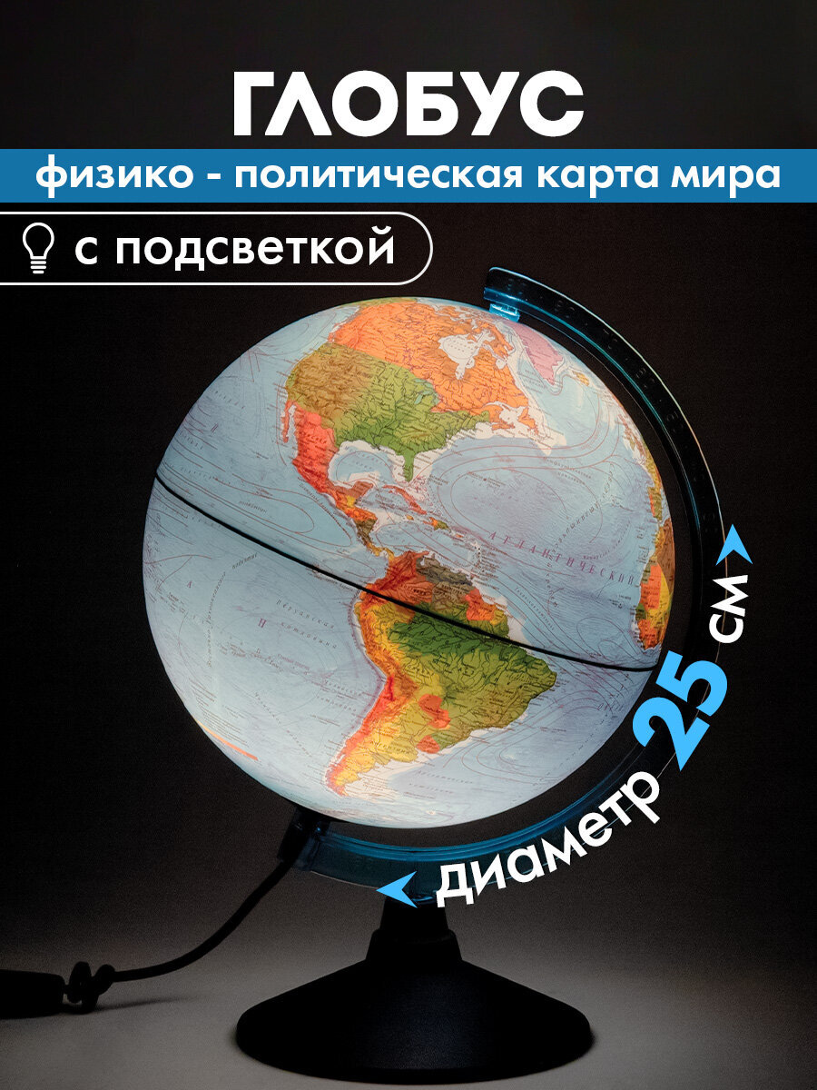 Глобус Globen физический политический с подсветкой диаметр 25 см - фото 1