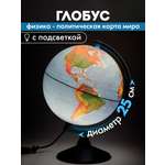 Глобус Globen физический политический с подсветкой диаметр 25 см