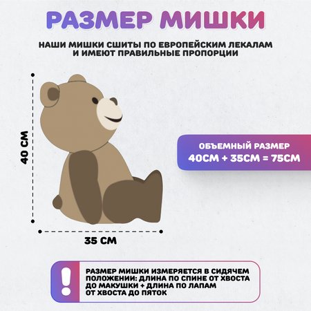 Игрушка мягкая Мишка Номер 1