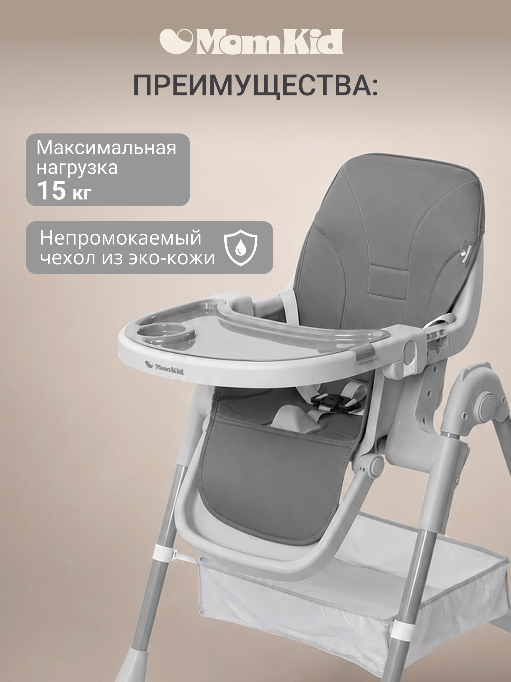 Стульчик для кормления MomKid серый - фото 2