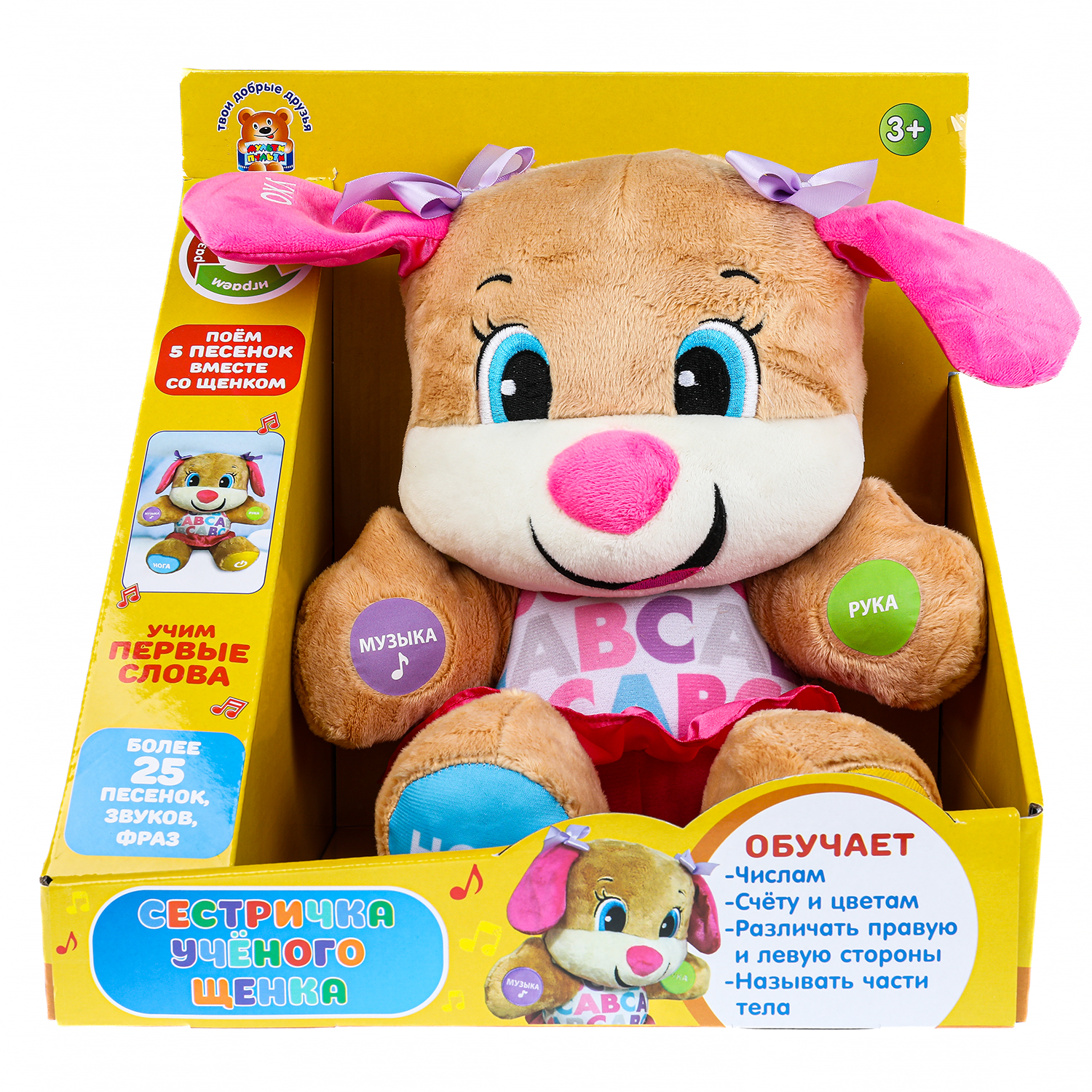 Мягкая игрушка Мульти Пульти собачка - фото 1