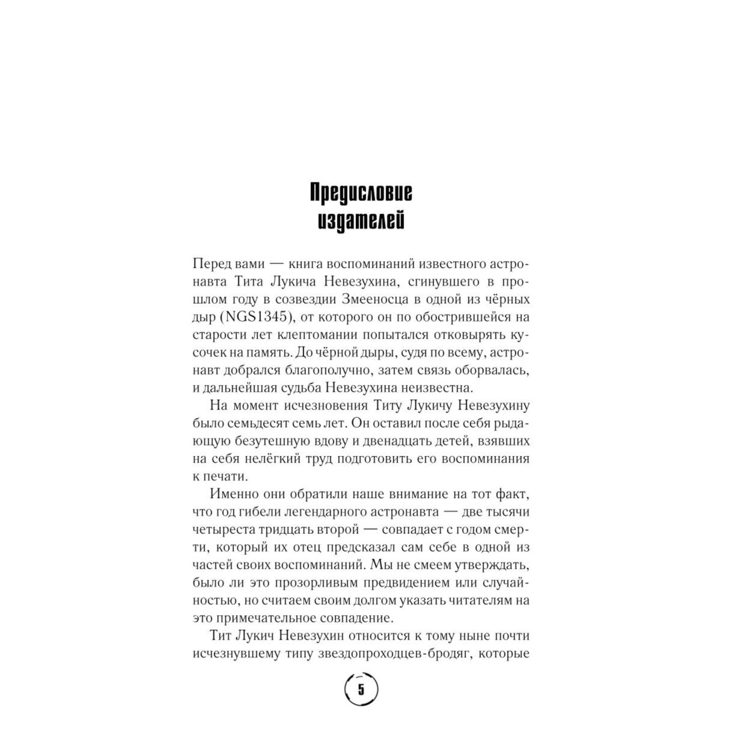 Книга Эксмо Вселенский неудачник - фото 3