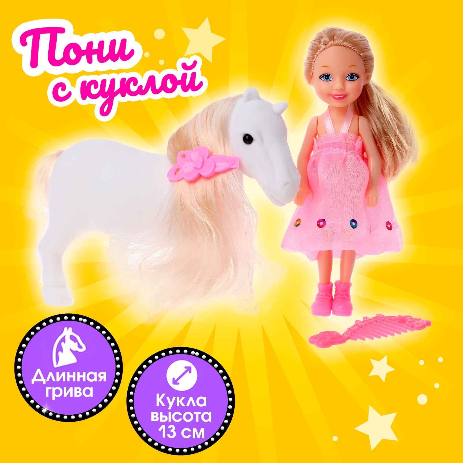 Кукла мини Sima-Land 7043726 - фото 1