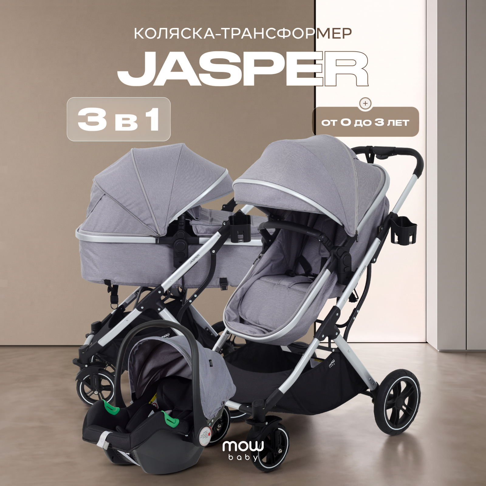 Коляска трансформер MOWbaby Jasper 3в1, silver grey серый - фото 1