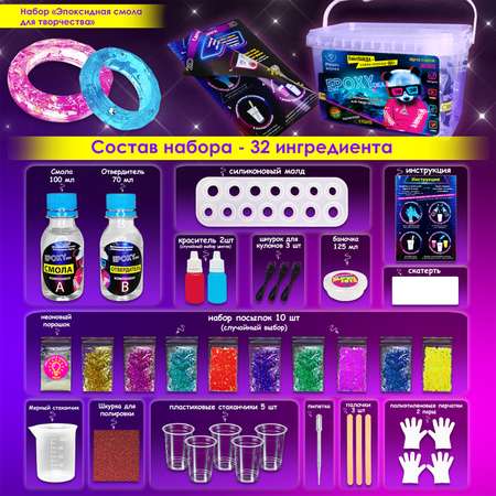 Набор для творчества MINI-TOYS эпоксидная смола Кольца и кулоны