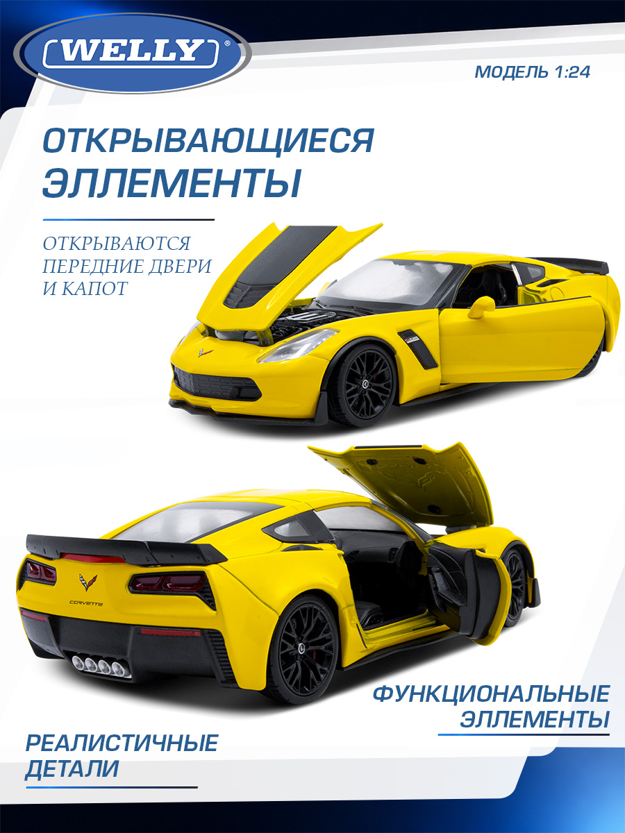 Автомобиль Welly Chevrolet 2017 Шевроле Корветт З06 1:24 WL_24085W - фото 5