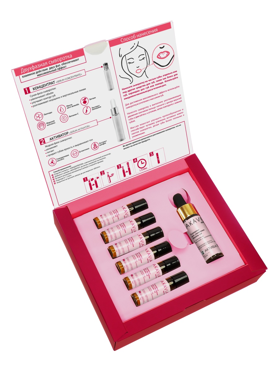 Сыворотка АКАВИЯ Для увеличения объема губ - фото 18
