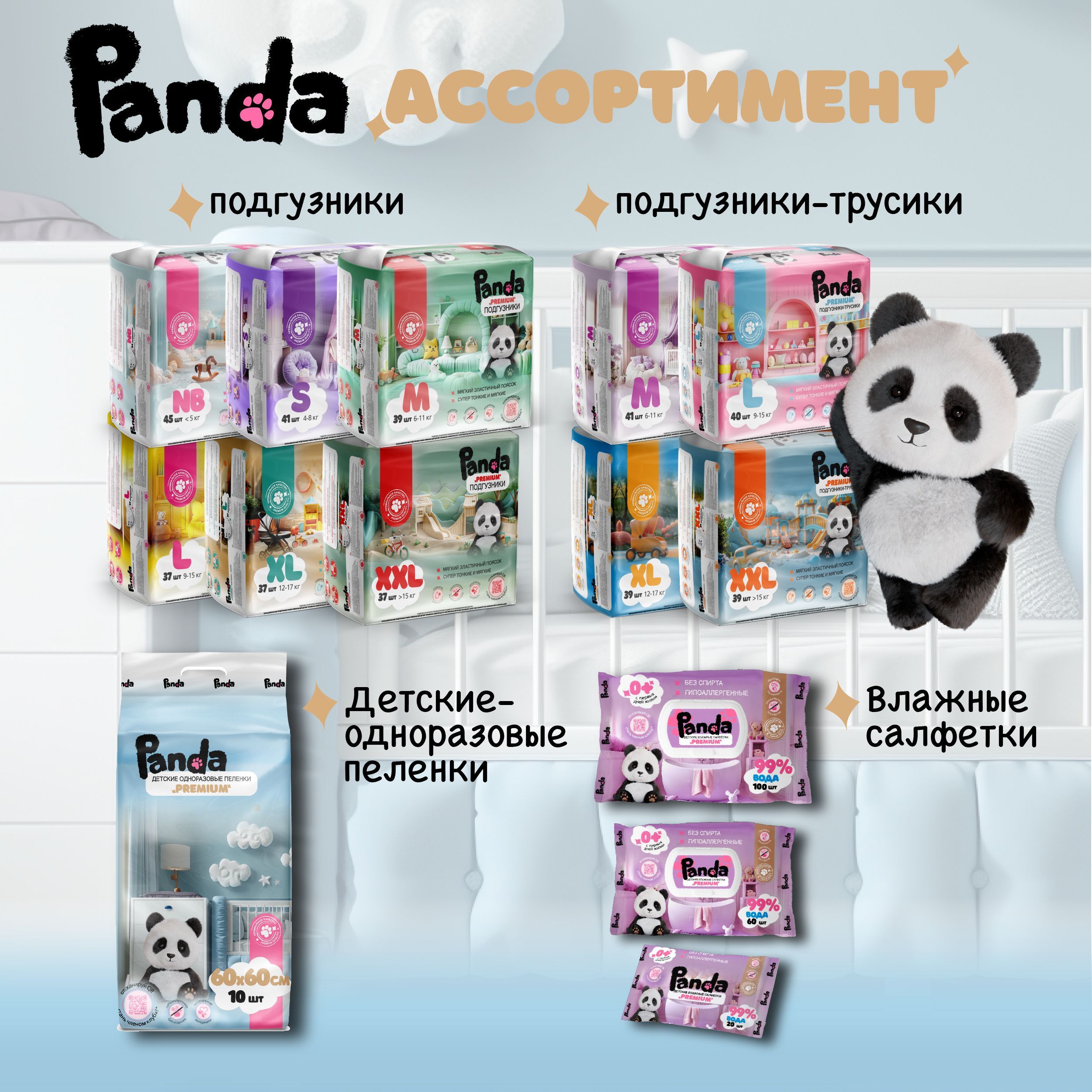 Подгузники Panda premium (0-12) 10 шт. - фото 2
