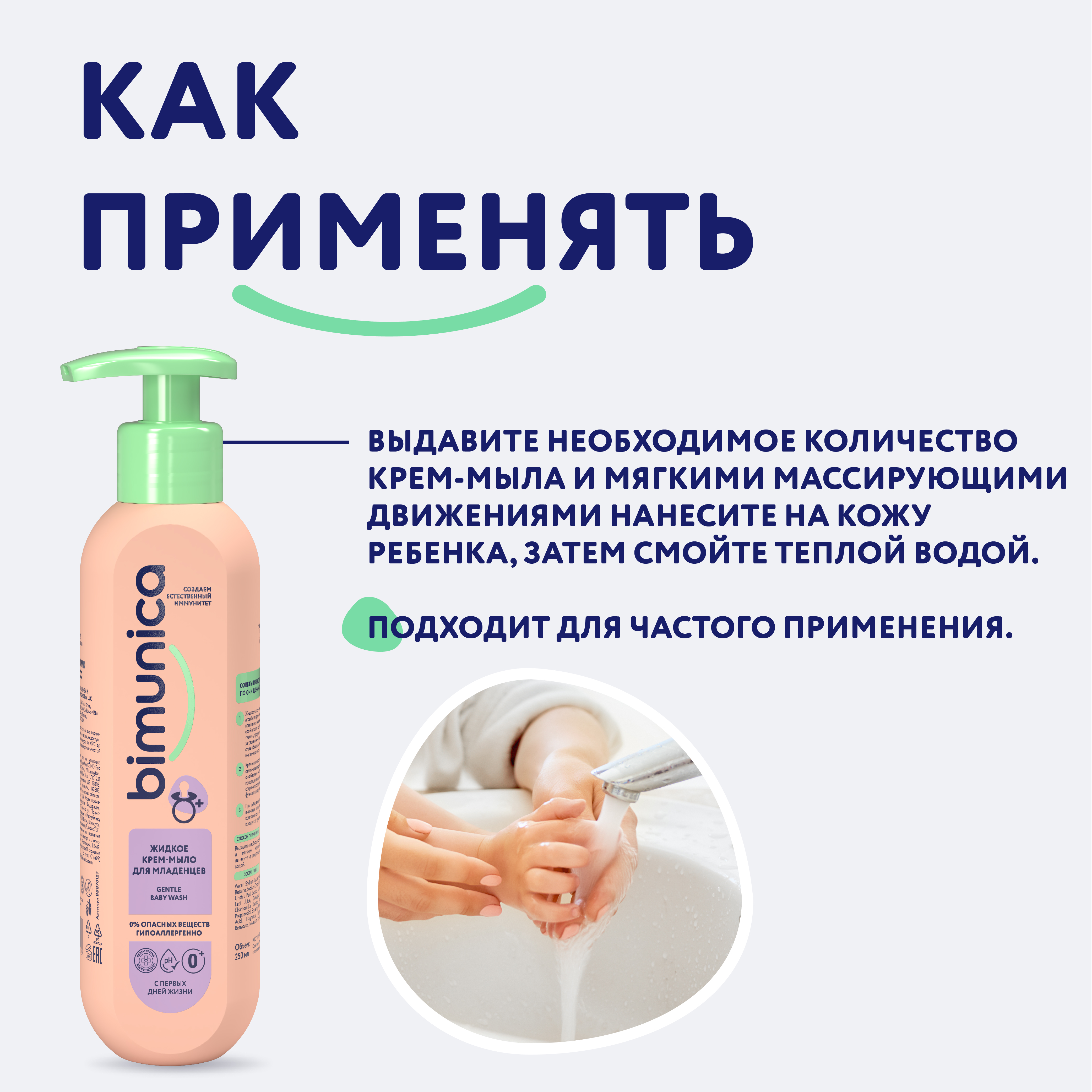Мыло жидкое Bimunica 250 мл - фото 4