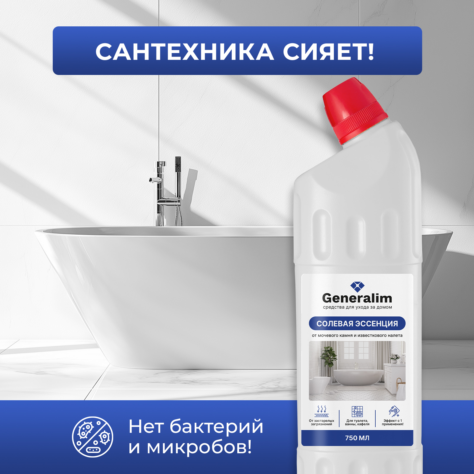 Солевая эссенция от мочевого камня Generalim 750 мл - фото 4