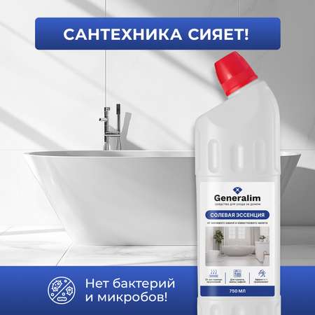Солевая эссенция от мочевого камня Generalim 750 мл