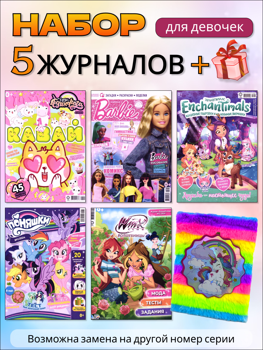 Журналы Winx Комплект 5 шт для Принцесс + Подарок - фото 1