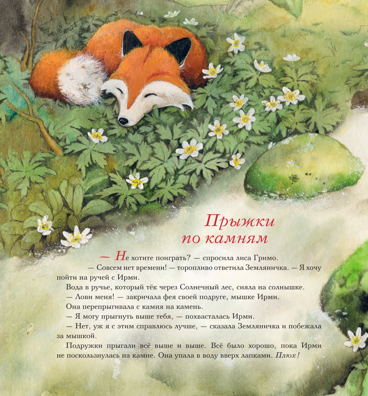 Книга АСТ Земляничная фея Бал на цветочном лугу - фото 5