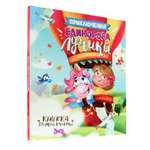 Книга Проф-Пресс Приключения единорога Лучика
