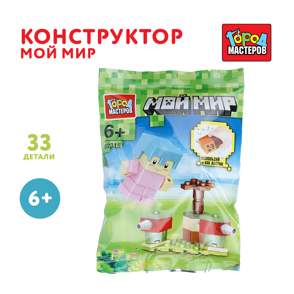 Конструктор Город мастеров Мой мир 33 дет. - фото 1