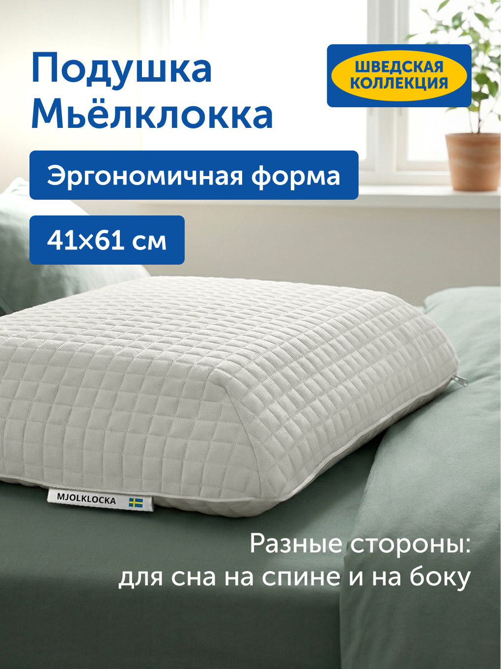 Подушка ортопедическая IKEA Мьёлклокка 41 x 61 см 1 шт. - фото 1