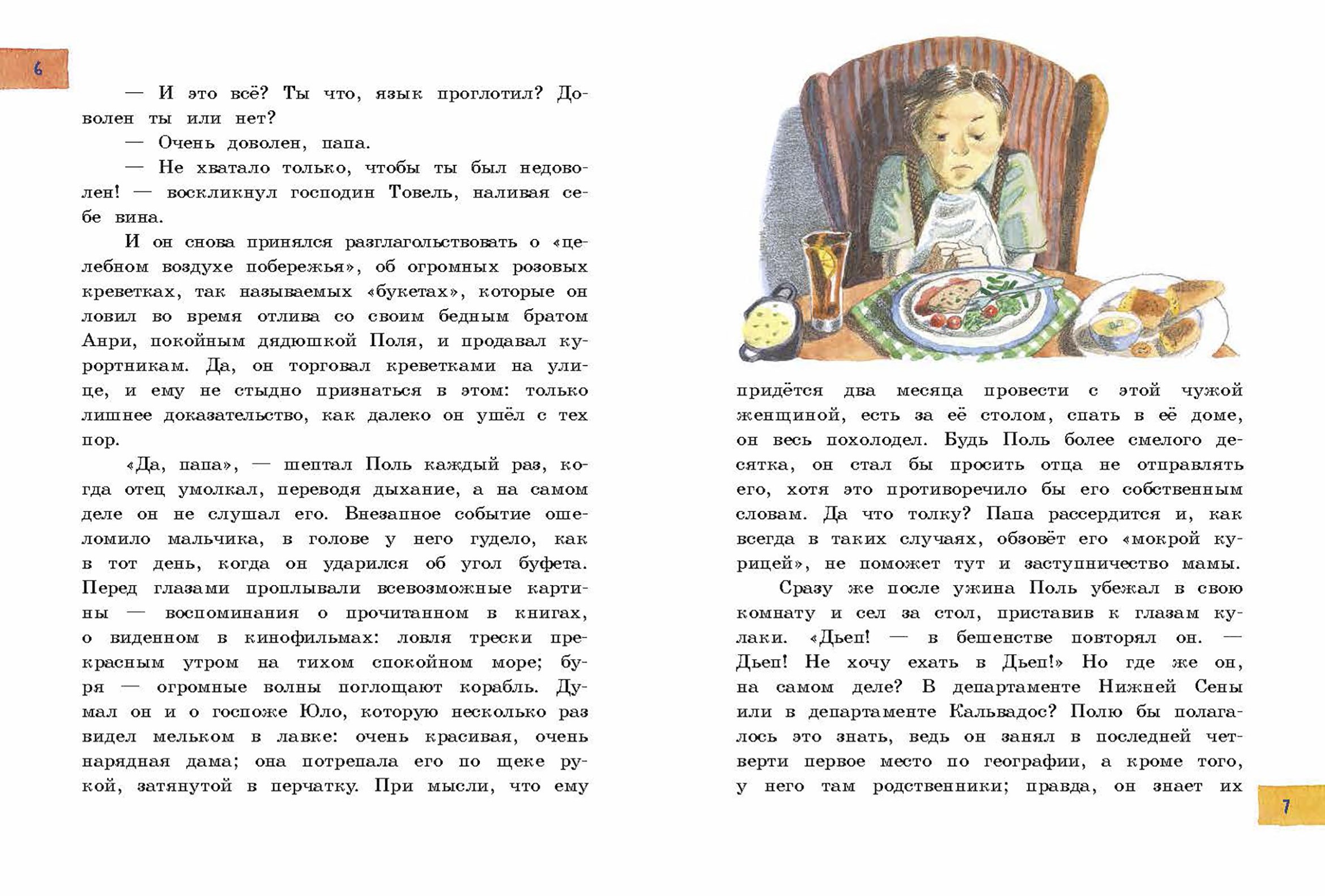 Книга Лабиринт Полярная звезда - фото 6