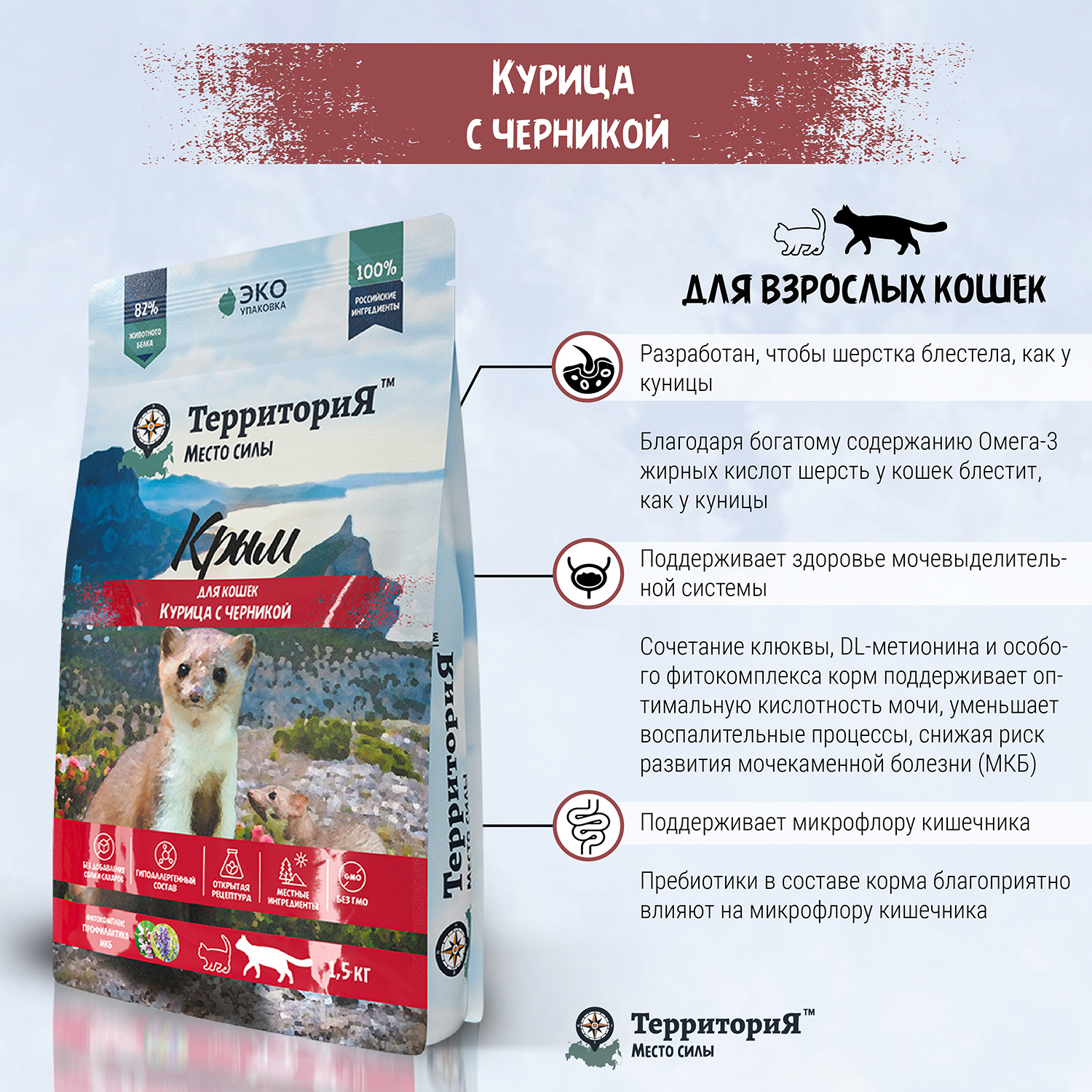 Корм для взрослых кошек Территория Крым 5кг курица-черника сухой - фото 5