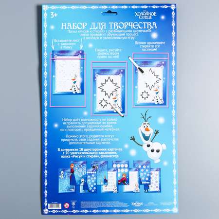 Набор для рисования Disney Холодное сердце