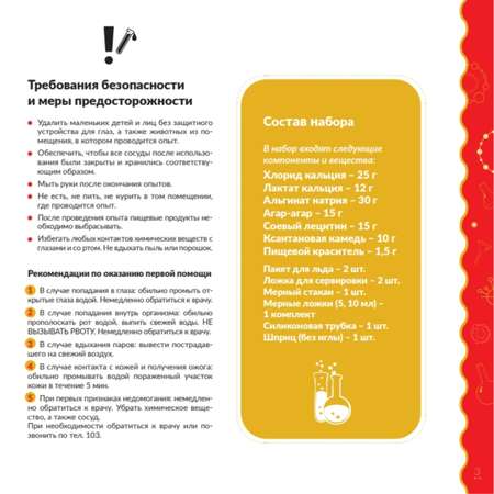 Набор для опытов Трюки Науки