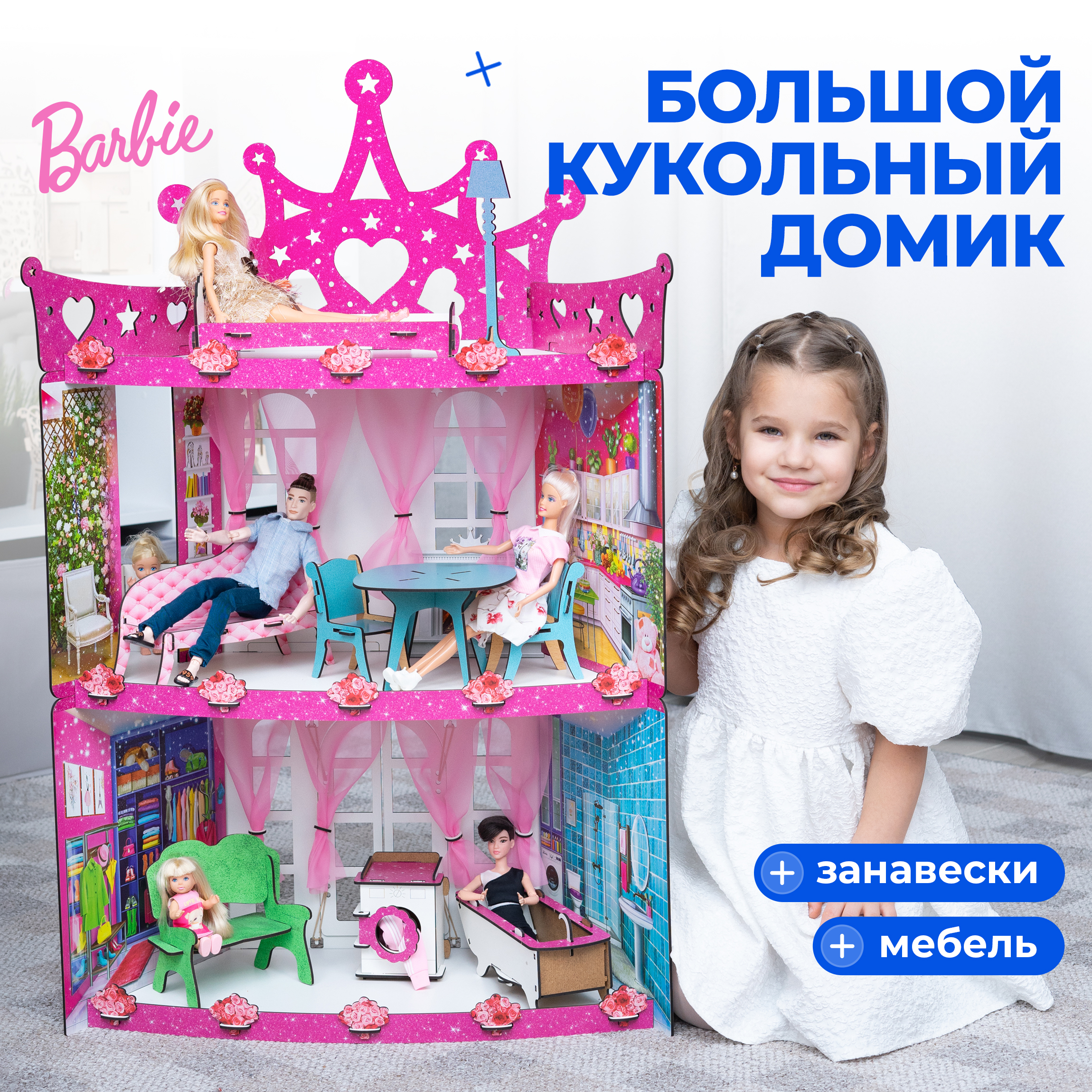 Домик для кукол Teremtoys 95 см с мебелью КД-18 - фото 1