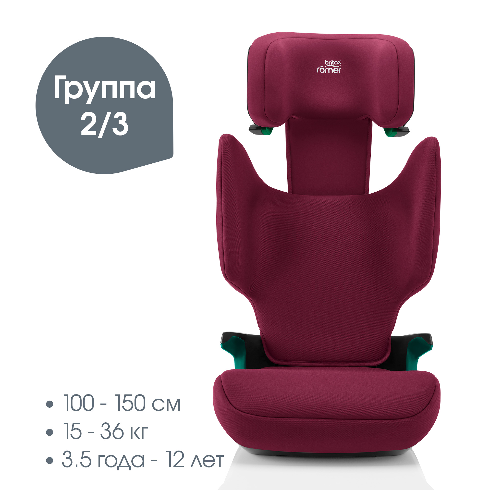 Автокресло Britax Roemer Discovery Plus Burgundy Red Isofix 2/3 (15-36 кг) - фото 2
