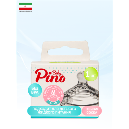 Соска Baby Pino Natural силикон M (средний поток) 1 шт.