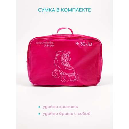 Роликовые коньки Amarobaby 30-33